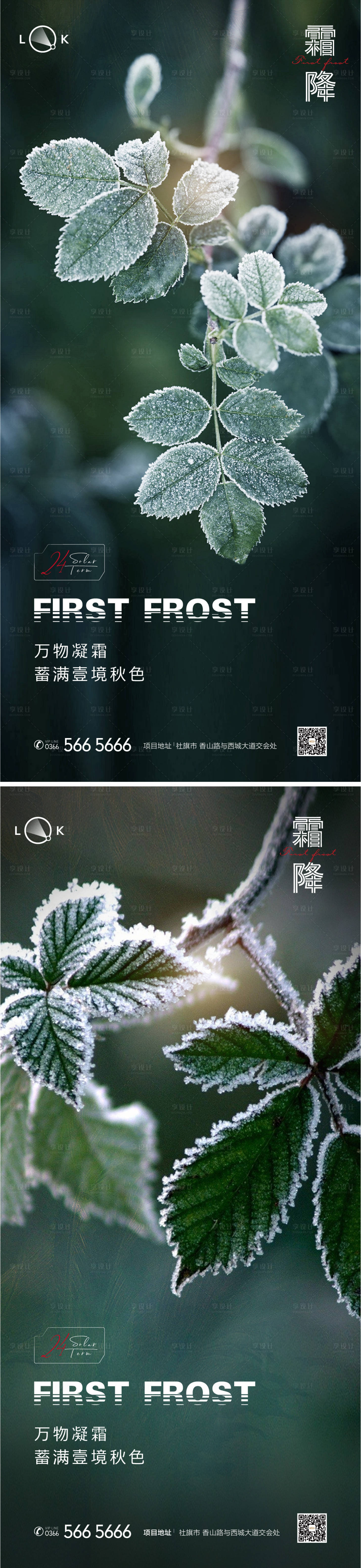 源文件下载【享设计】搜索编号：15650012835311986【霜降二十四节气系列海报】