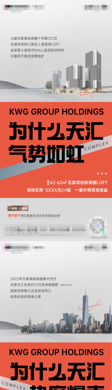源文件下载【享设计】搜索编号：44460012596114287【地产热度系列海报】