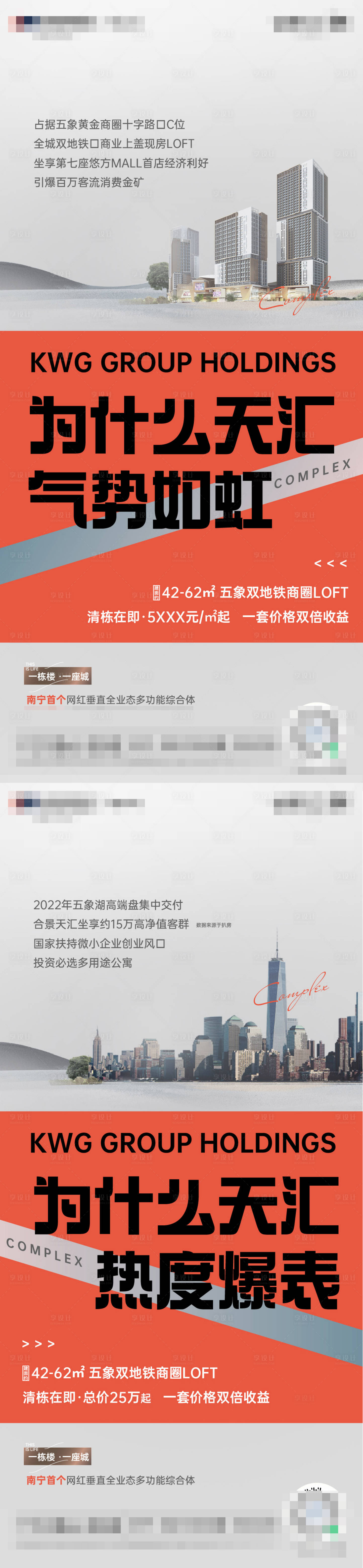源文件下載【享設(shè)計(jì)】搜索編號(hào)：44460012596114287【地產(chǎn)熱度系列海報(bào)】