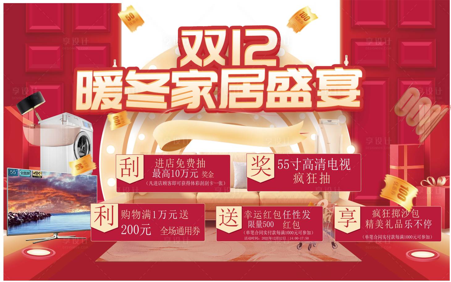源文件下载【享设计】搜索编号：46150012789565180【家居双十二活动banner】