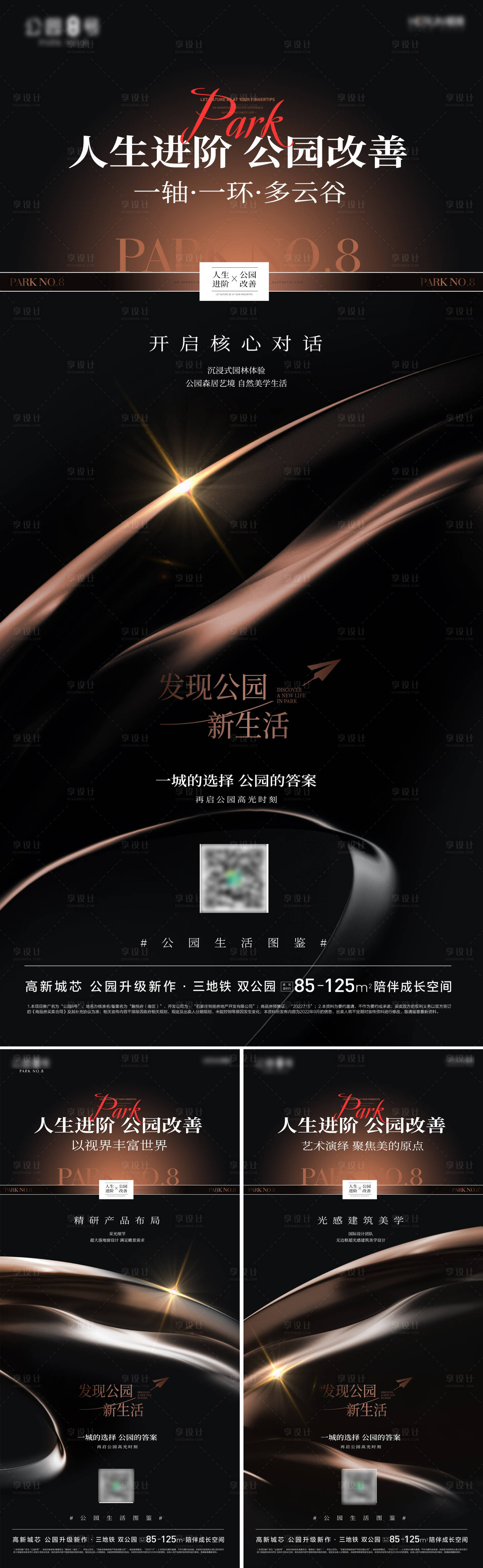 源文件下载【享设计】搜索编号：32230012901593076【地产入市形象系列海报】