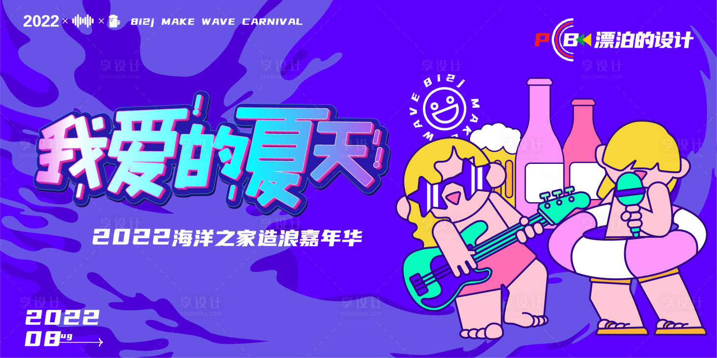 源文件下載【享設(shè)計(jì)】搜索編號(hào)：23730012674166335【音樂啤酒節(jié)嘉年華活動(dòng)展板】