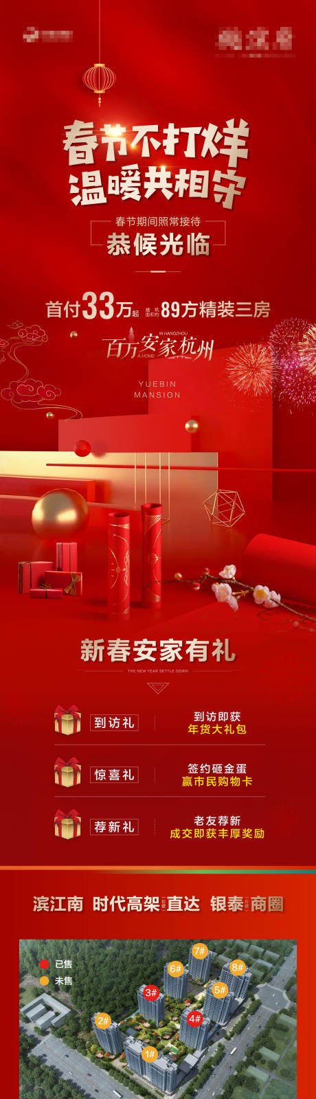 源文件下载【地产长图】编号：80770012993627576
