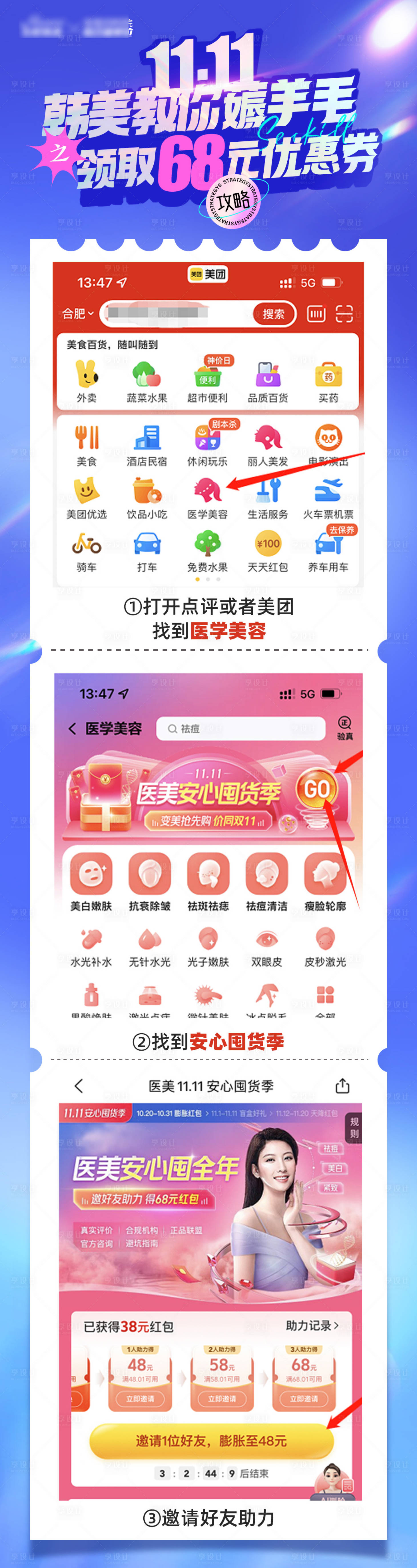 源文件下载【医美双十一薅羊毛长图】编号：33080012867946112
