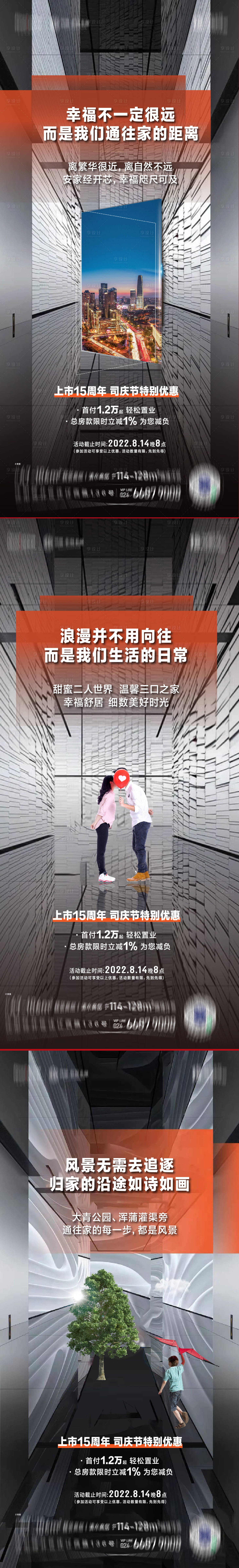 源文件下載【享設計】搜索編號：87560013004558303【地產高級海報系列稿】