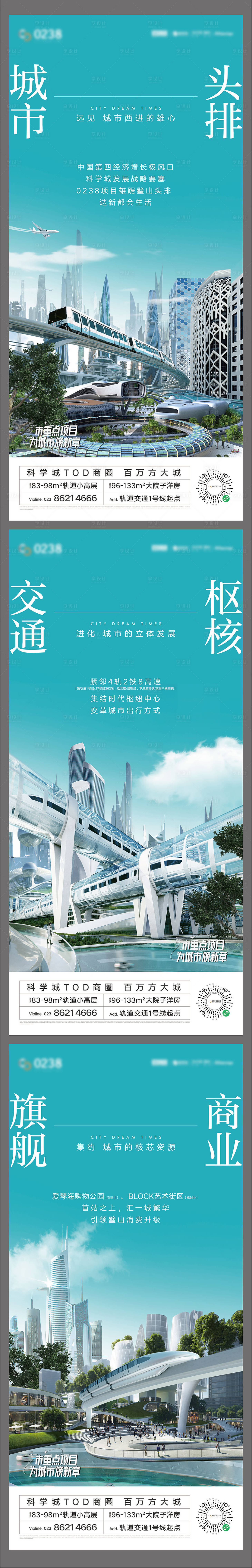 源文件下载【享设计】搜索编号：66360012958509215【地产生态城市价值系列海报】