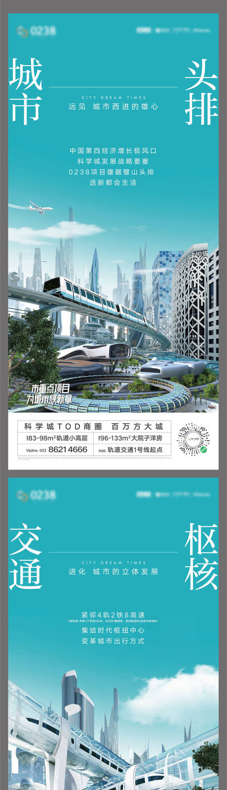 编号：20221027105502518【享设计】源文件下载-地产生态城市价值系列海报