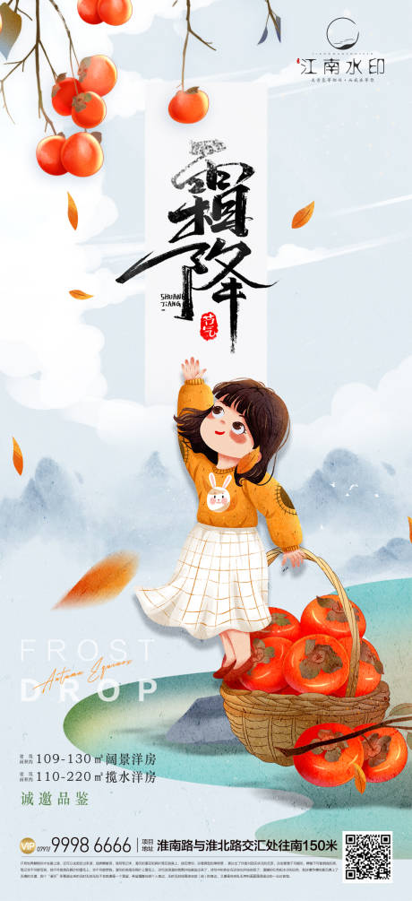源文件下载【享设计】搜索编号：99210012837616702【霜降节气】