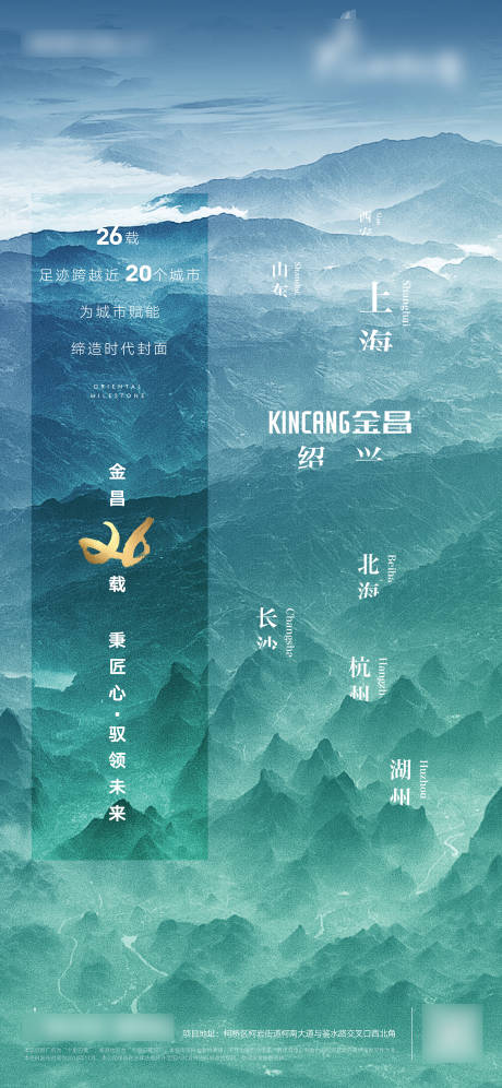 源文件下载【享设计】搜索编号：29440012760617634【地产品牌起势海报】