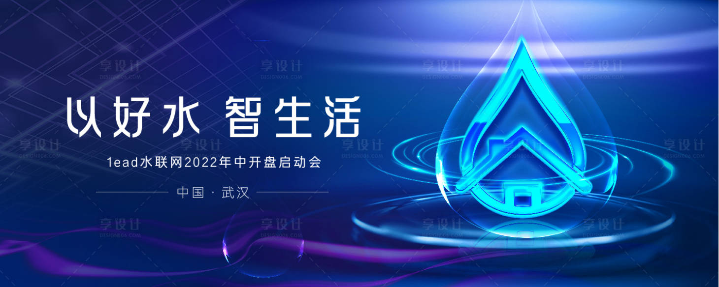 源文件下载【互联网启动会背景板】编号：18730013036444802