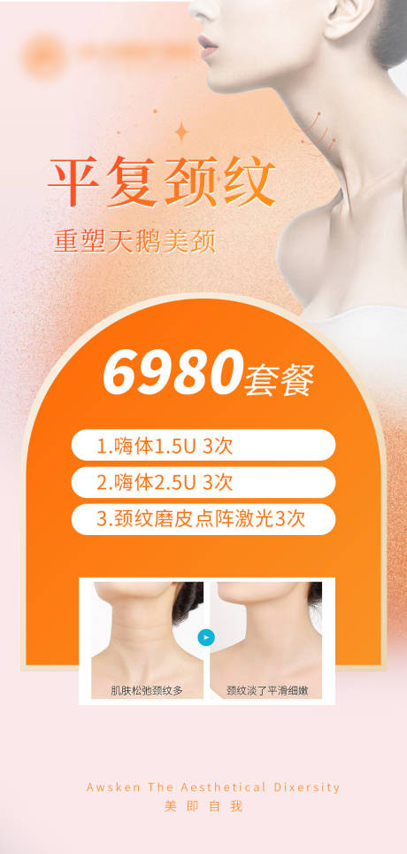 源文件下载【嗨体颈纹】编号：30790012864799276
