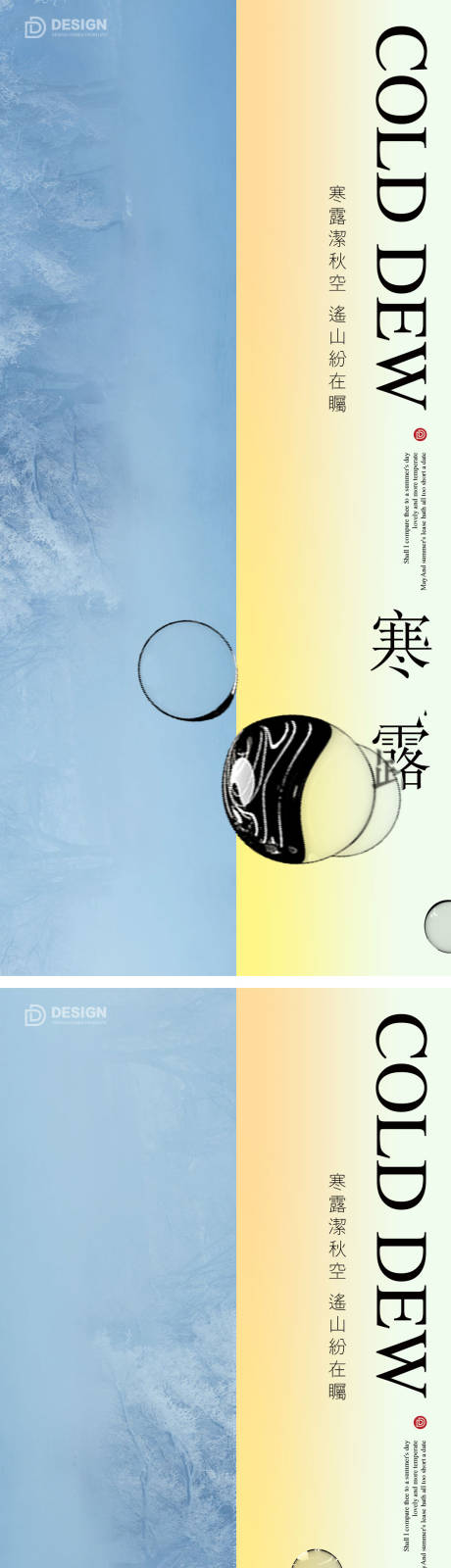 源文件下载【寒露节气海报 】编号：85180012508532745