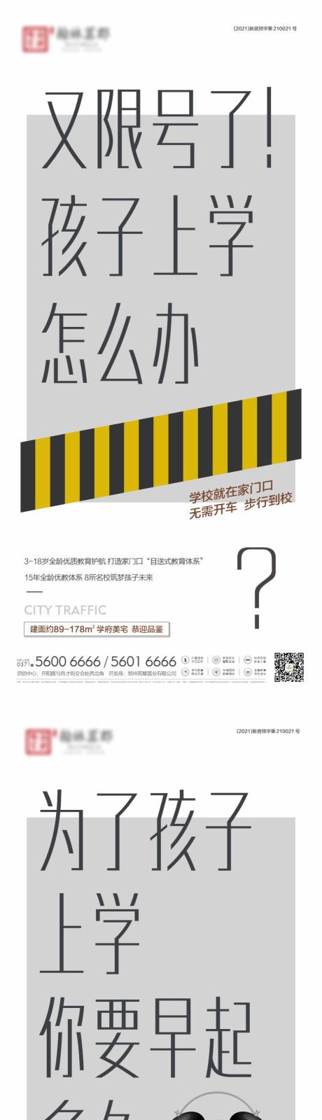 源文件下載【地產學區房海報】編號：73230012668449014