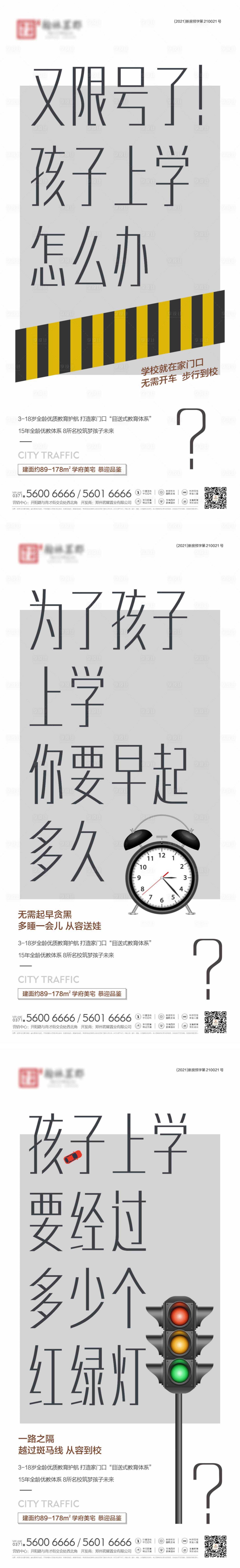 源文件下載【享設計】搜索編號：73230012668449014【地產學區房海報】