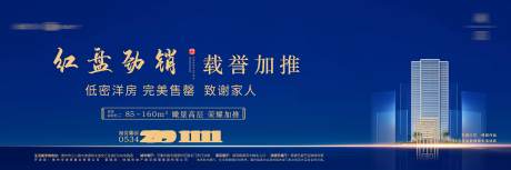 源文件下载【地产加推蓝金海报展板】编号：10070013024152091