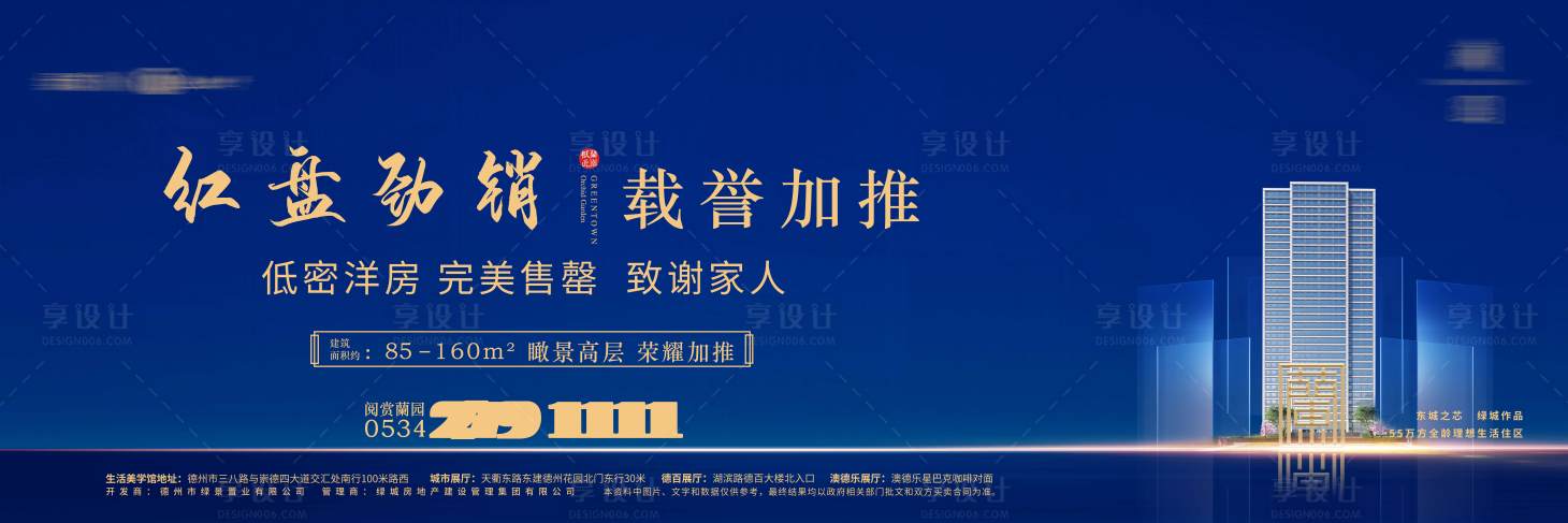 源文件下载【享设计】搜索编号：10070013024152091【地产加推蓝金海报展板】