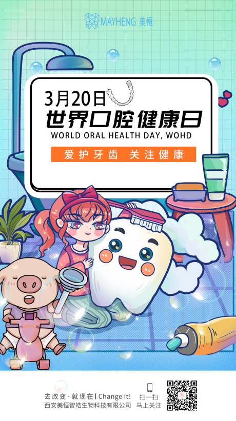 源文件下载【口腔健康日】编号：21590012607405525