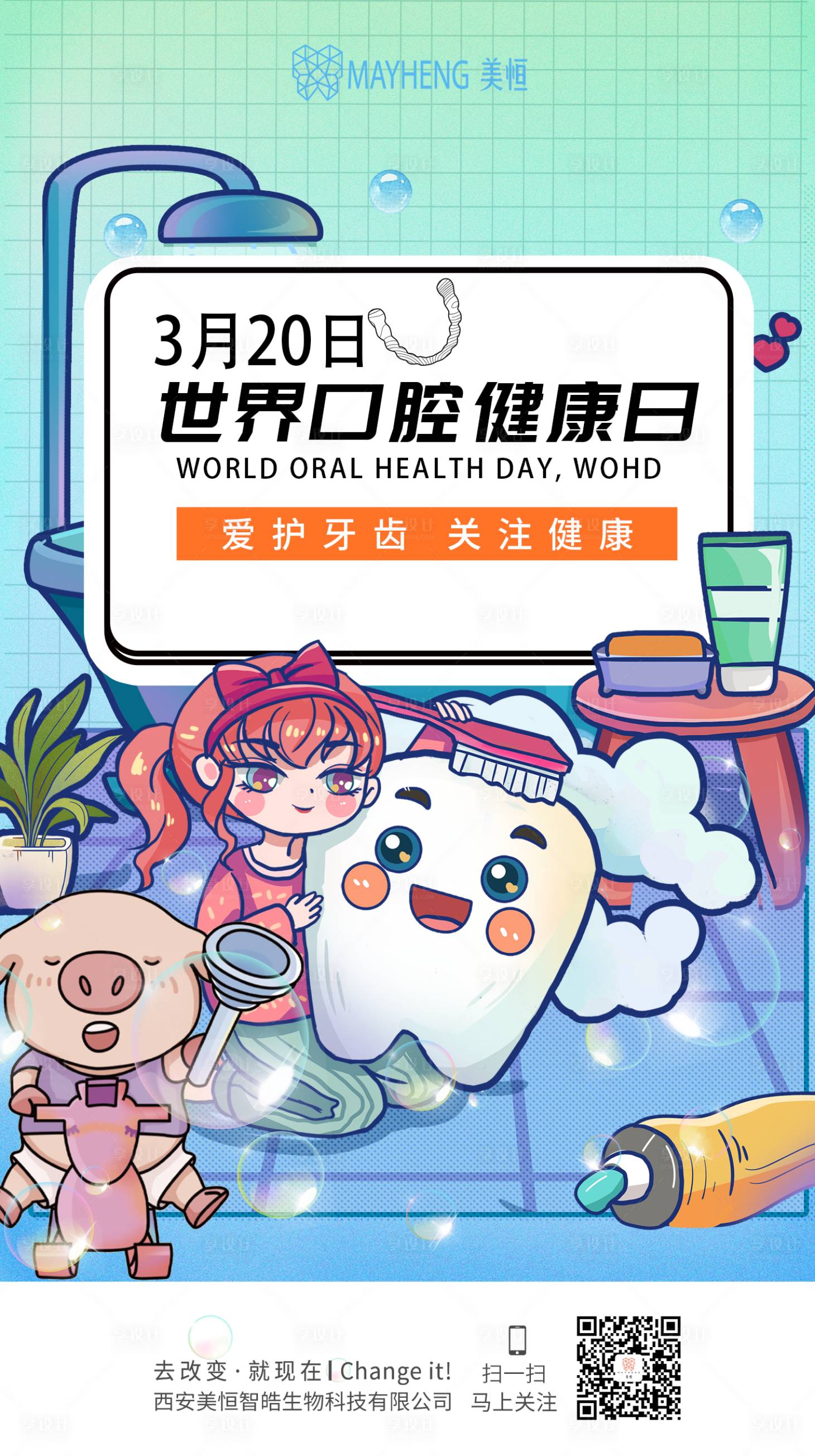 源文件下載【享設計】搜索編號：21590012607405525【口腔健康日】