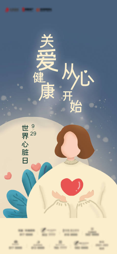 源文件下載【享設計】搜索編號：10370012899825791【世界心臟日海報】