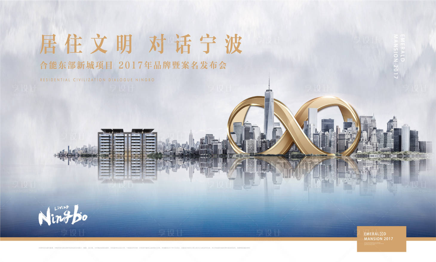 源文件下载【享设计】搜索编号：10160012952897394【地产主形象海报】