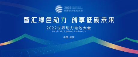 源文件下载【科技电池会展活动背景板】编号：99330012573985524