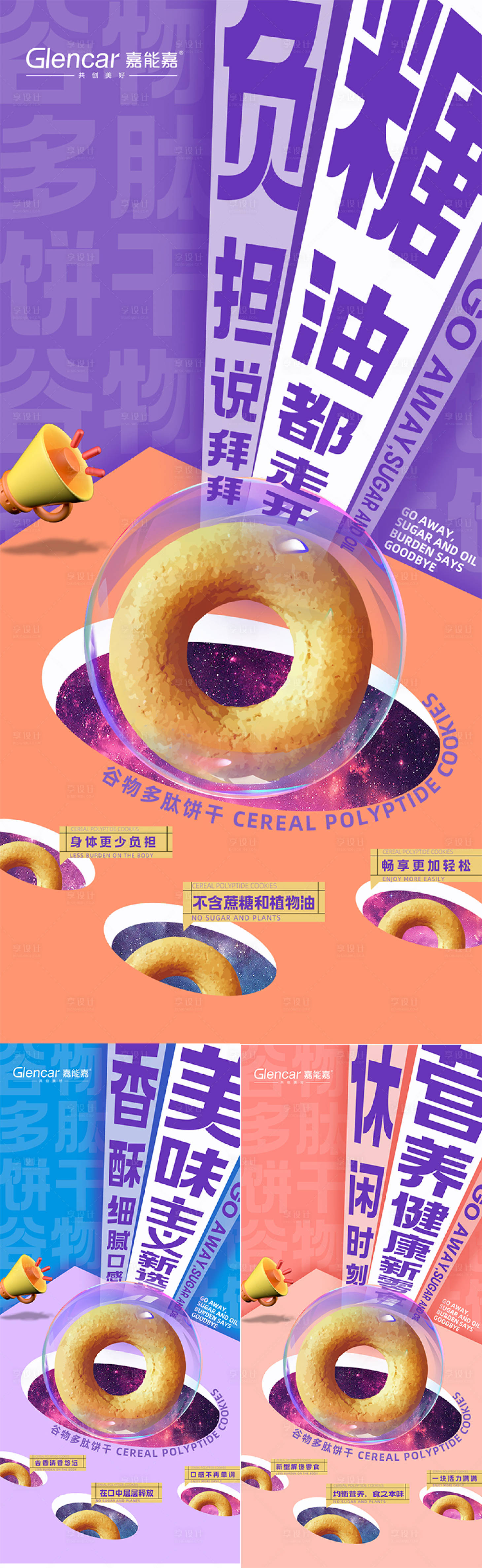 源文件下載【享設計】搜索編號：53530012682296318【代餐產品海報】