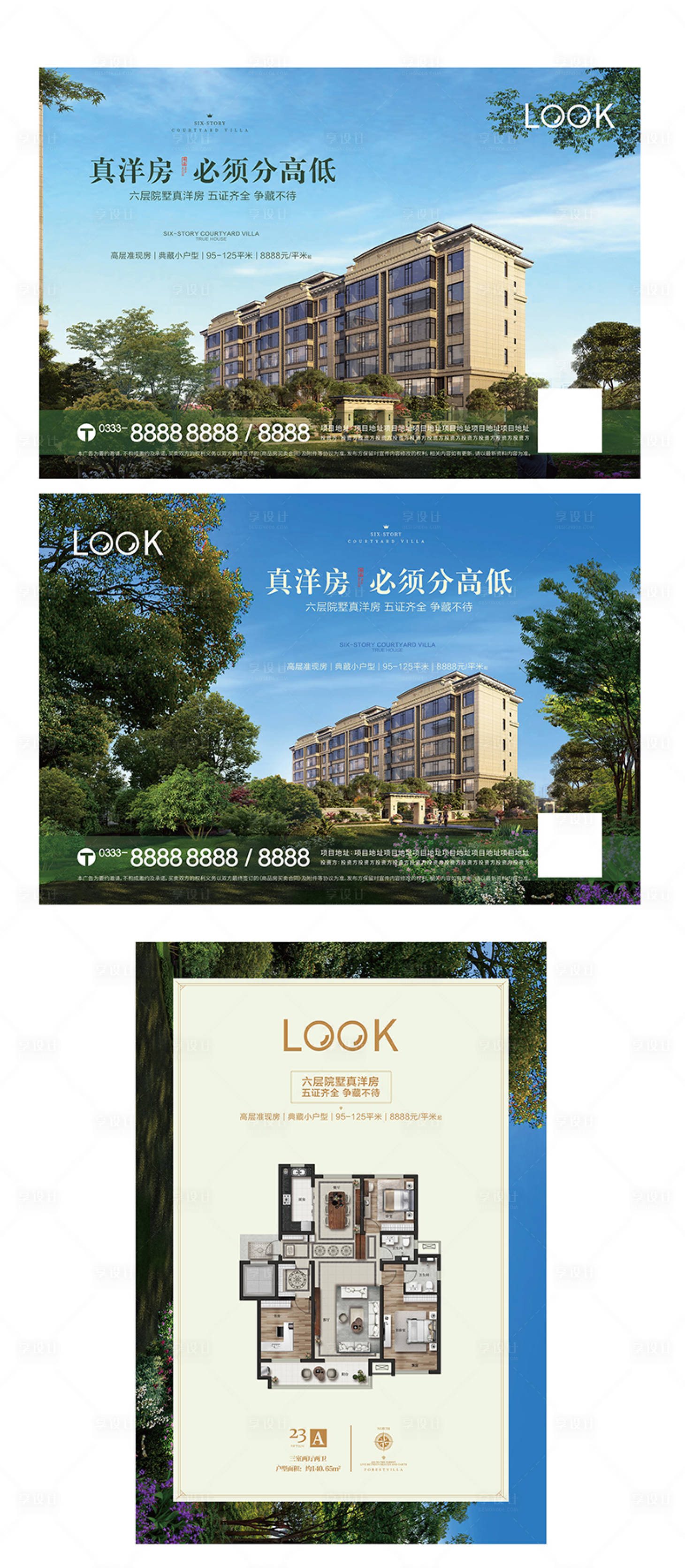 源文件下载【实景洋房单页】编号：51490012943278239