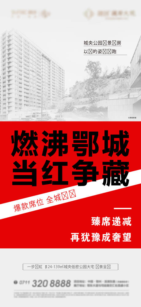 源文件下载【享设计】搜索编号：75860012734318815【红色热销地产质感激励高级灰清盘加推】