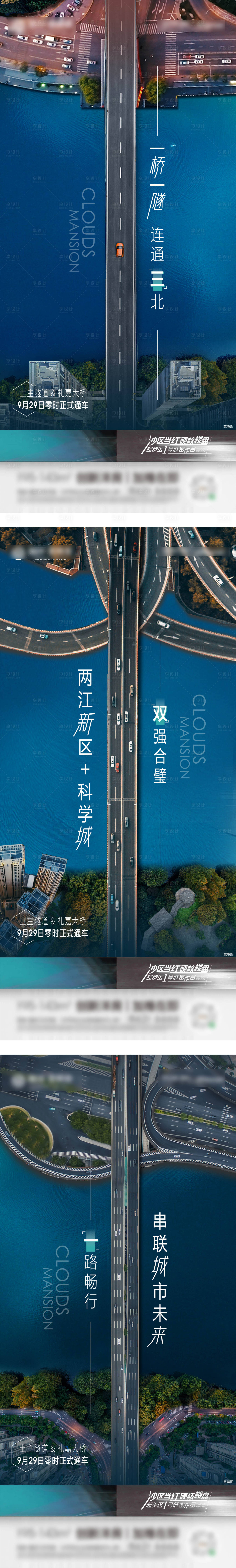 源文件下载【享设计】搜索编号：72800012599205442【地产交通配套倒计时系列海报】