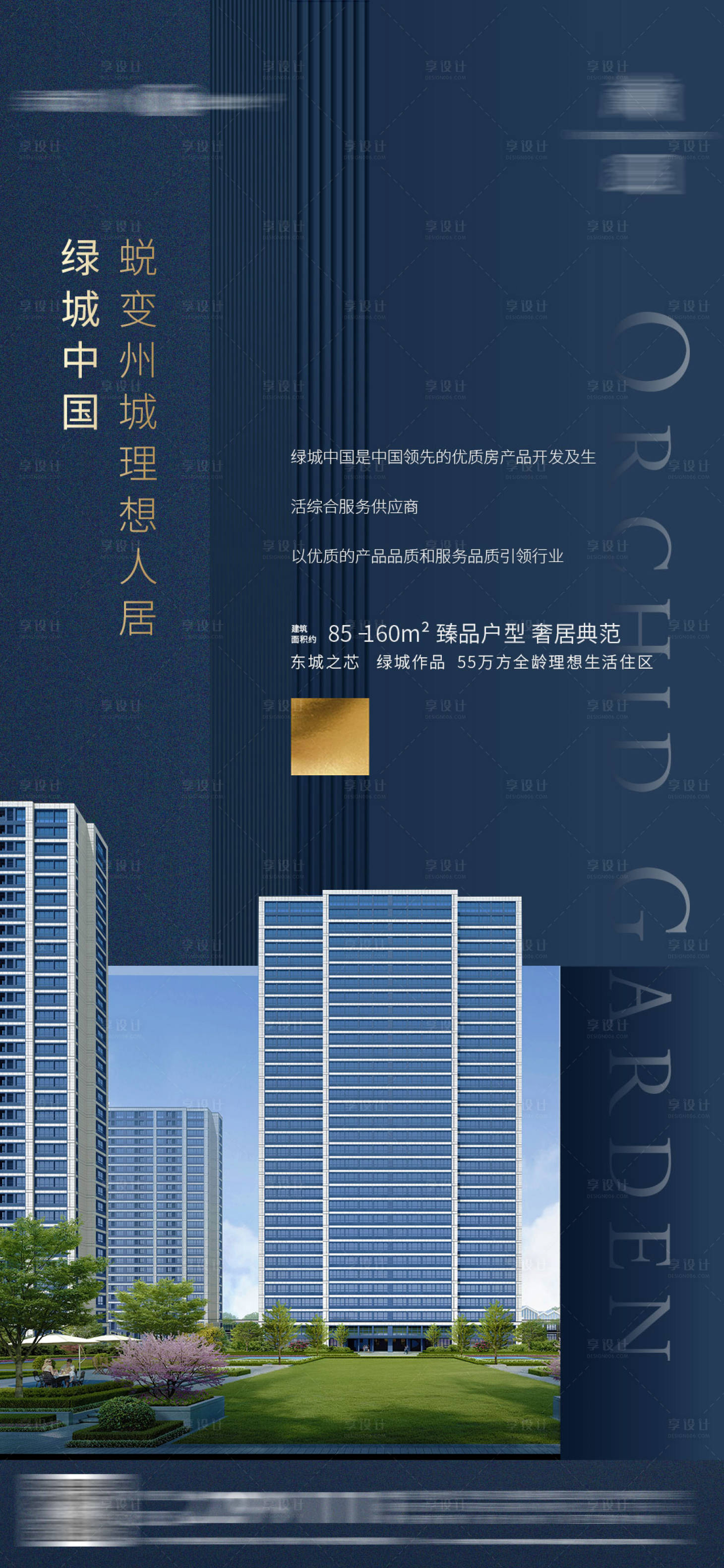 源文件下载【享设计】搜索编号：98570012572141023【地产优质代理商海报】