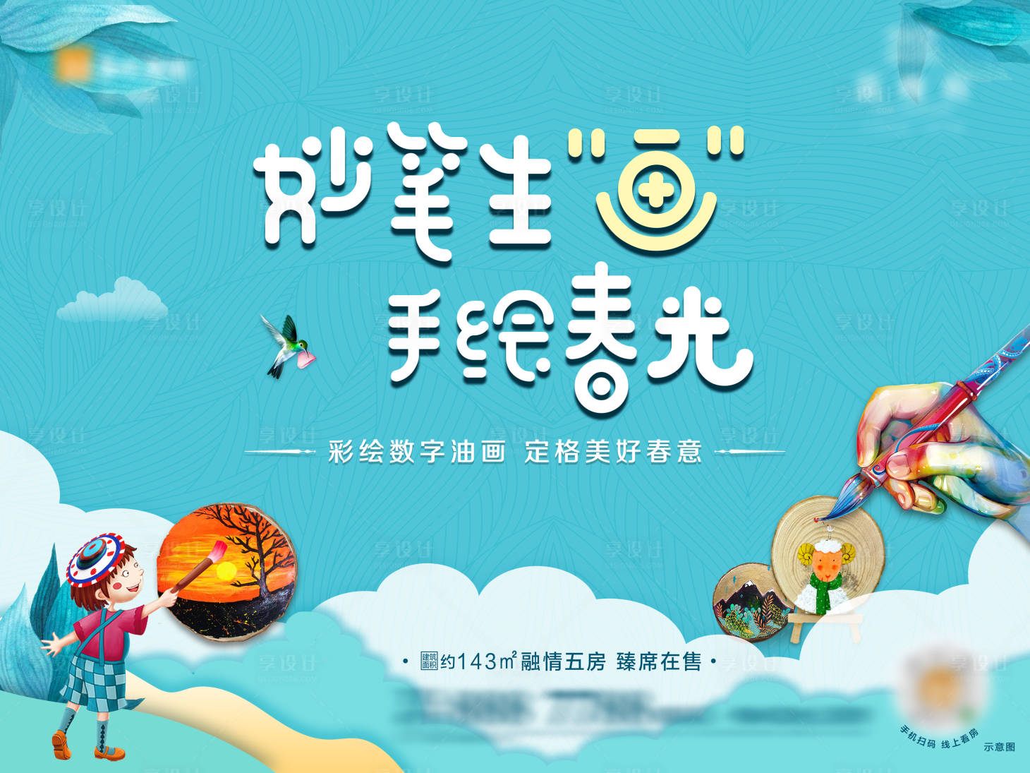 源文件下载【手绘油画DIY活动海报】编号：56870012968872746
