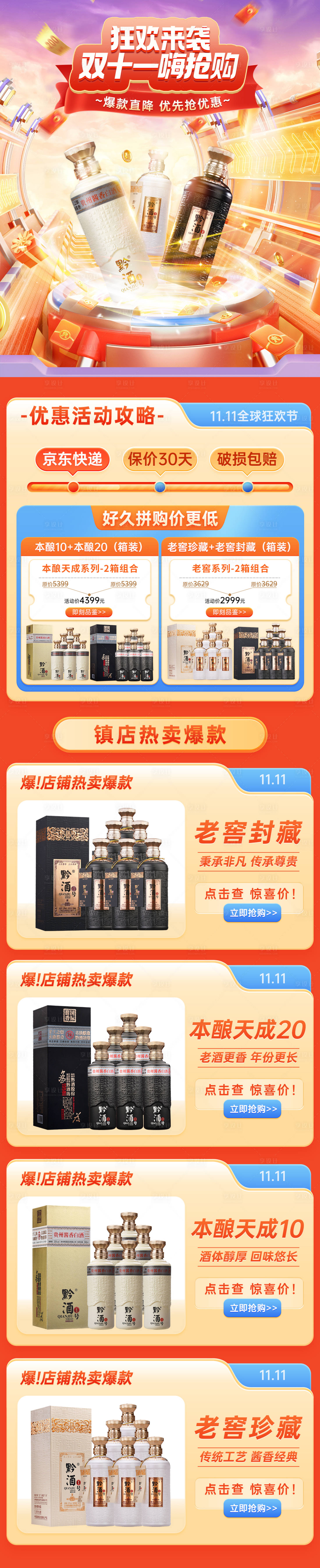 源文件下载【电商大促白酒双十一活动首页】编号：13730012805555757