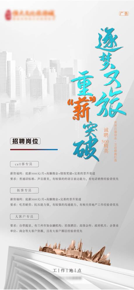 源文件下载【房地产大盘招聘海报】编号：51590012909356248