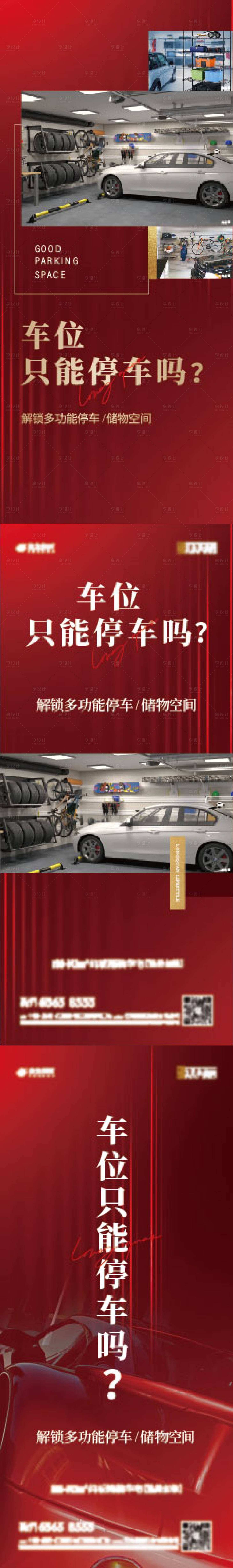 源文件下載【享設計】搜索編號：98920013024544912【多功能車位紅金系列海報】