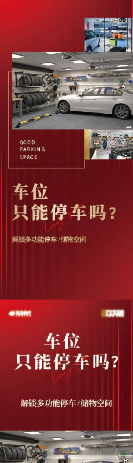 编号：20221031112033432【享设计】源文件下载-多功能车位红金系列海报