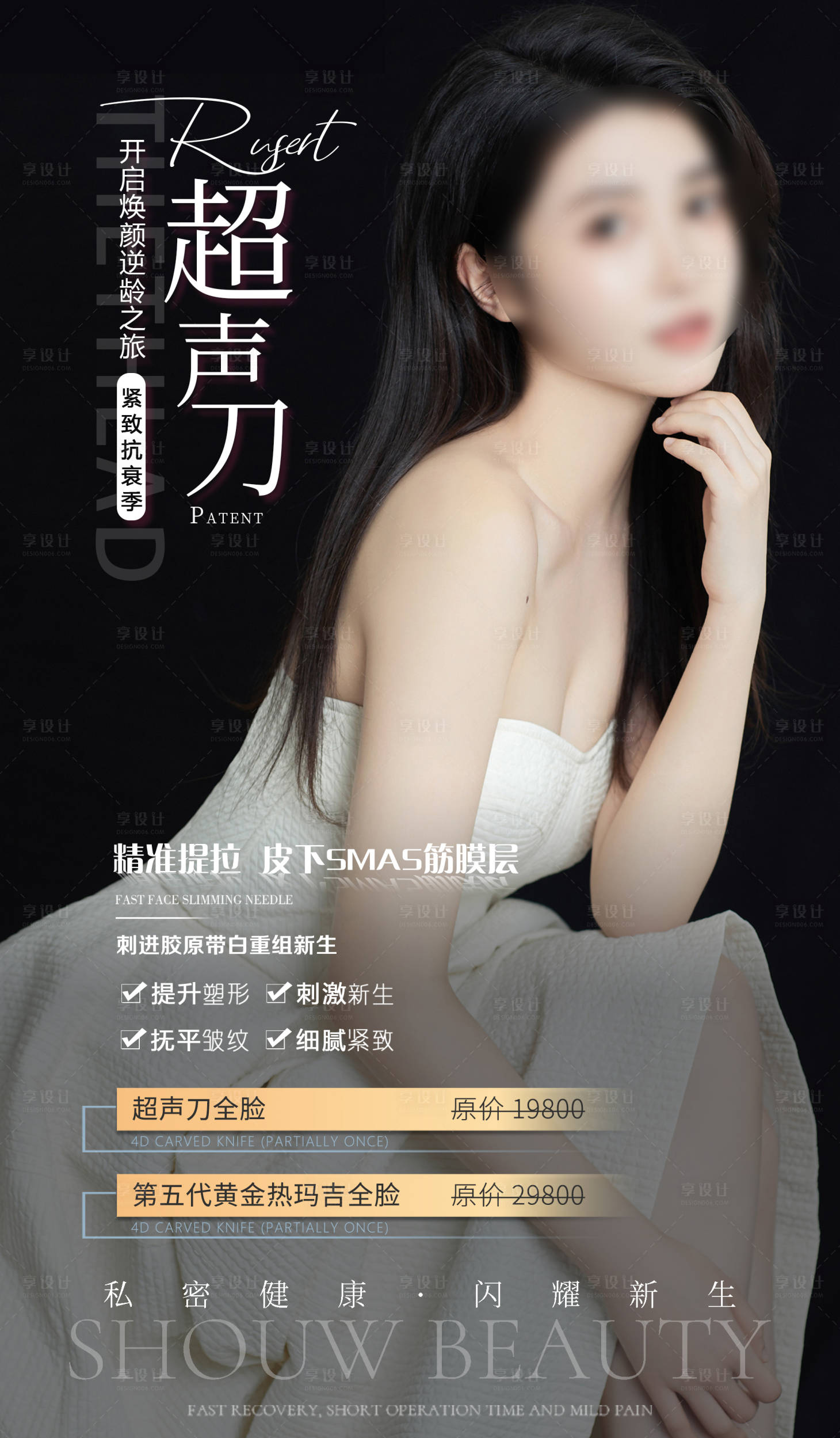 源文件下载【医美海报】编号：40940012687969081