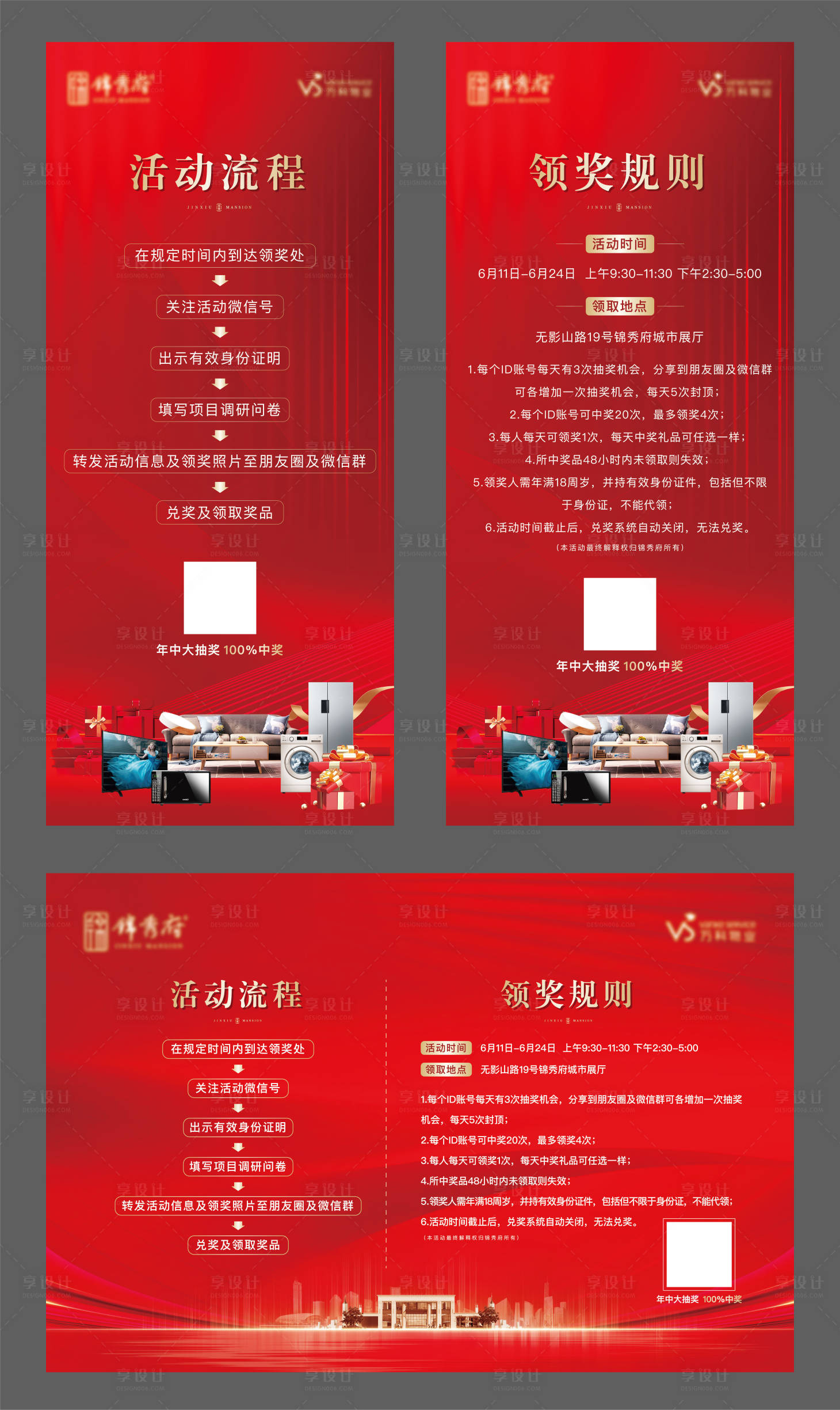 源文件下載【享設計】搜索編號：74970012658422235【地產活動規則活動流程展架】