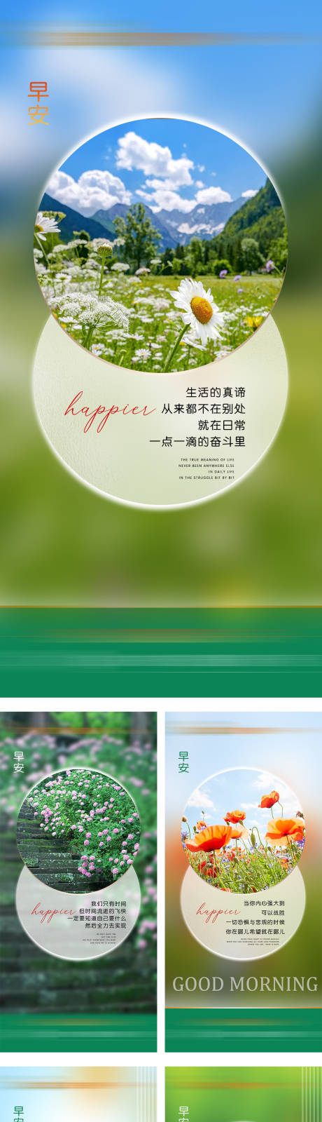 源文件下载【早安签到风景系列海报】编号：17180012760946625
