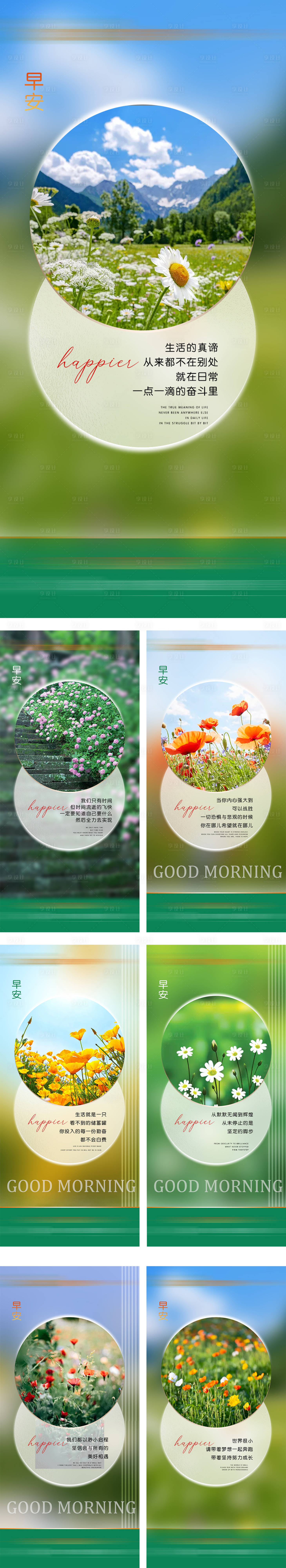 源文件下載【享設計】搜索編號：17180012760946625【早安簽到風景系列海報】