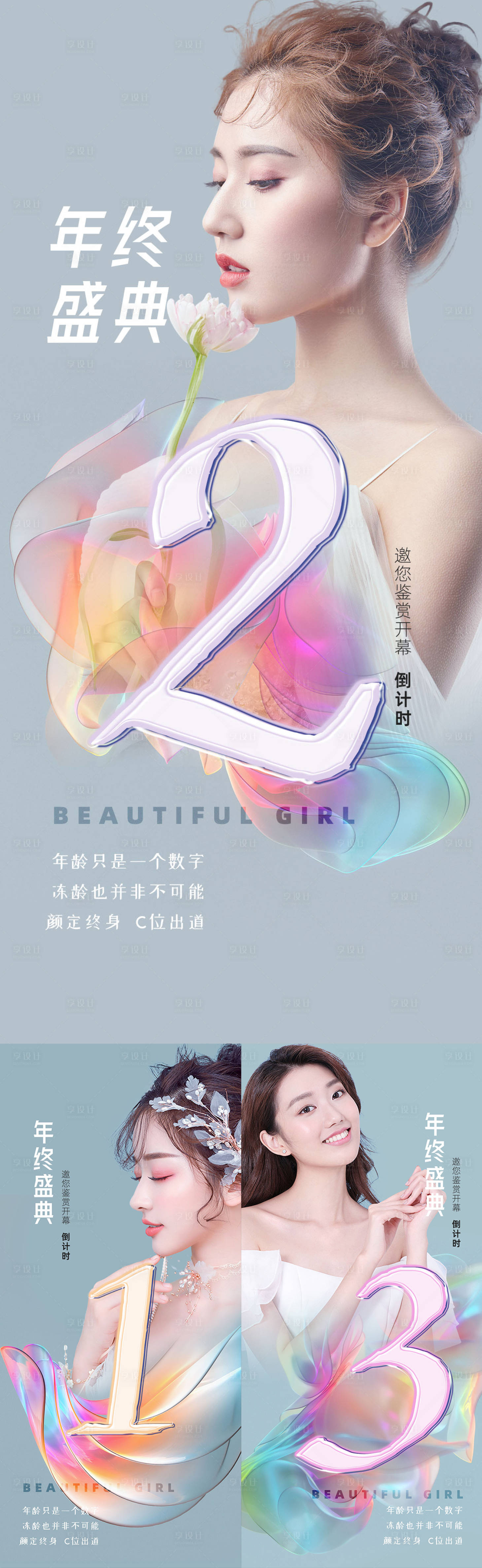 源文件下載【享設計】搜索編號：79720012921609284【年終慶典倒計時系列海報】