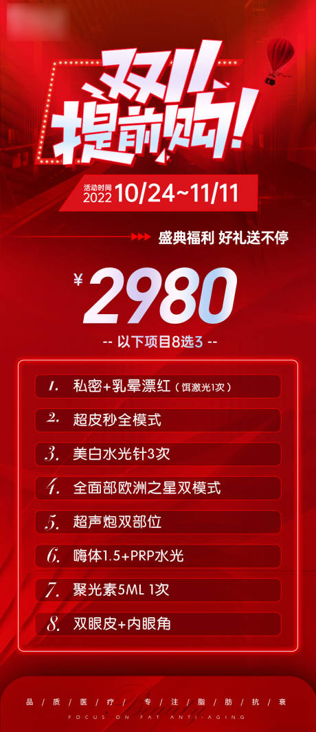 源文件下载【双十一提前购活动海报】编号：32130012820144472