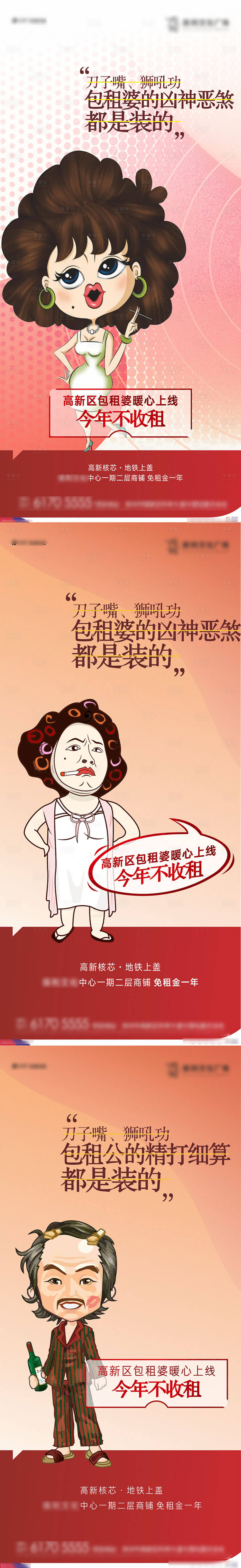 源文件下载【房地产公寓LOFT房东人物插画海报】编号：63960012951519838