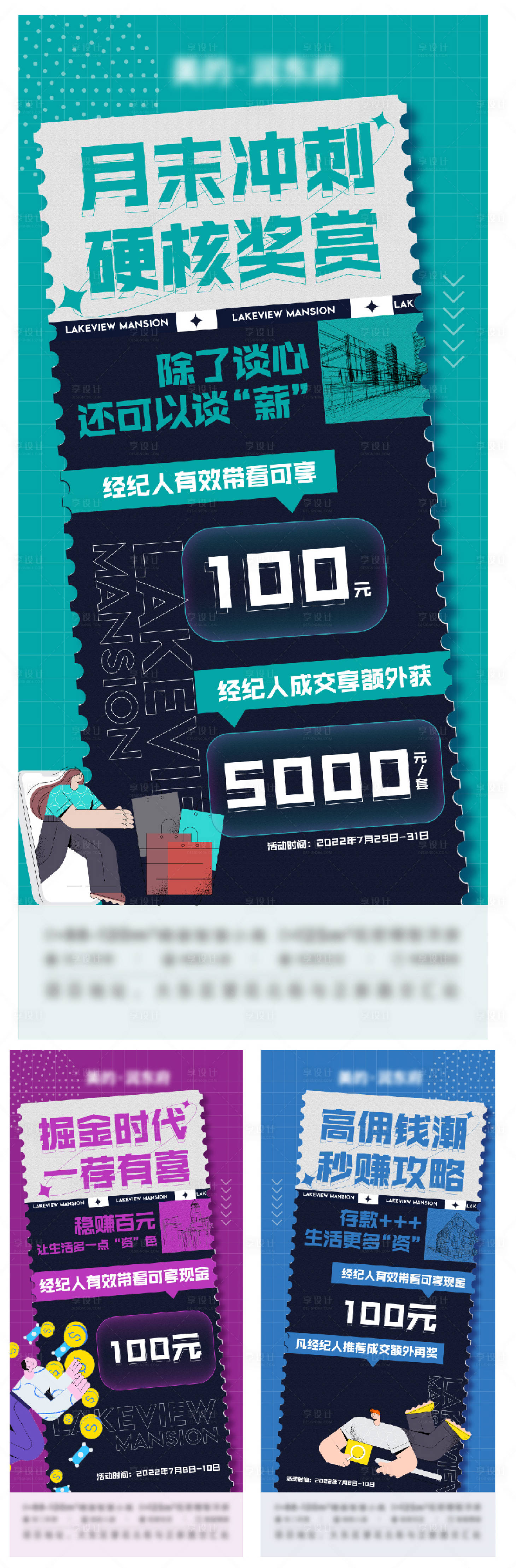 源文件下载【享设计】搜索编号：25190012780663278【地产渠道政策带访海报】