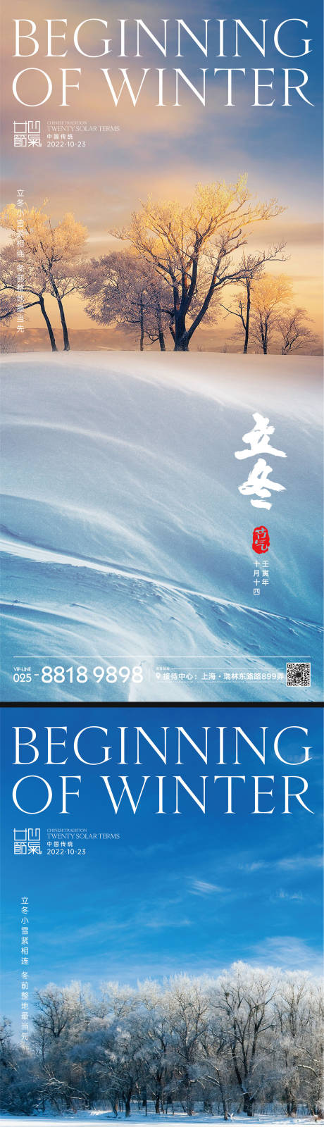 源文件下載【享設(shè)計(jì)】搜索編號(hào)：36740012928344750【立冬節(jié)氣海報(bào)】