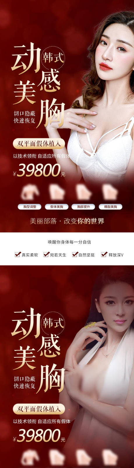 源文件下载【美胸海报】编号：99410012398763030