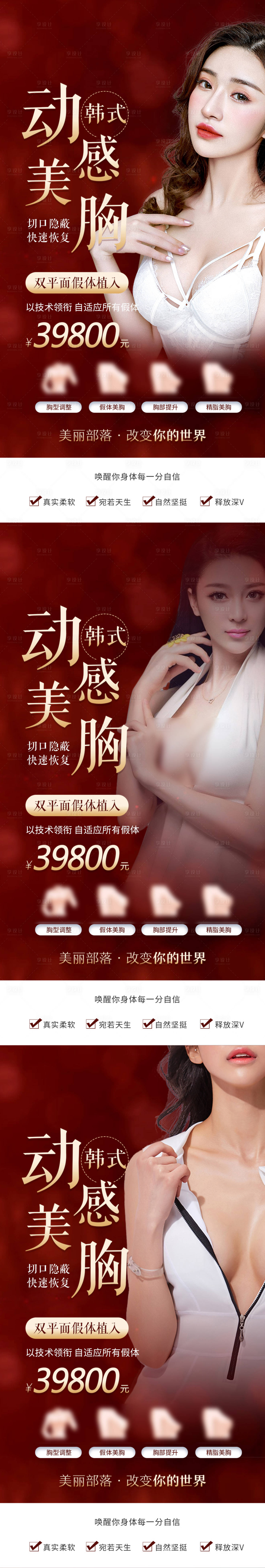 源文件下载【美胸海报】编号：20220925093237077