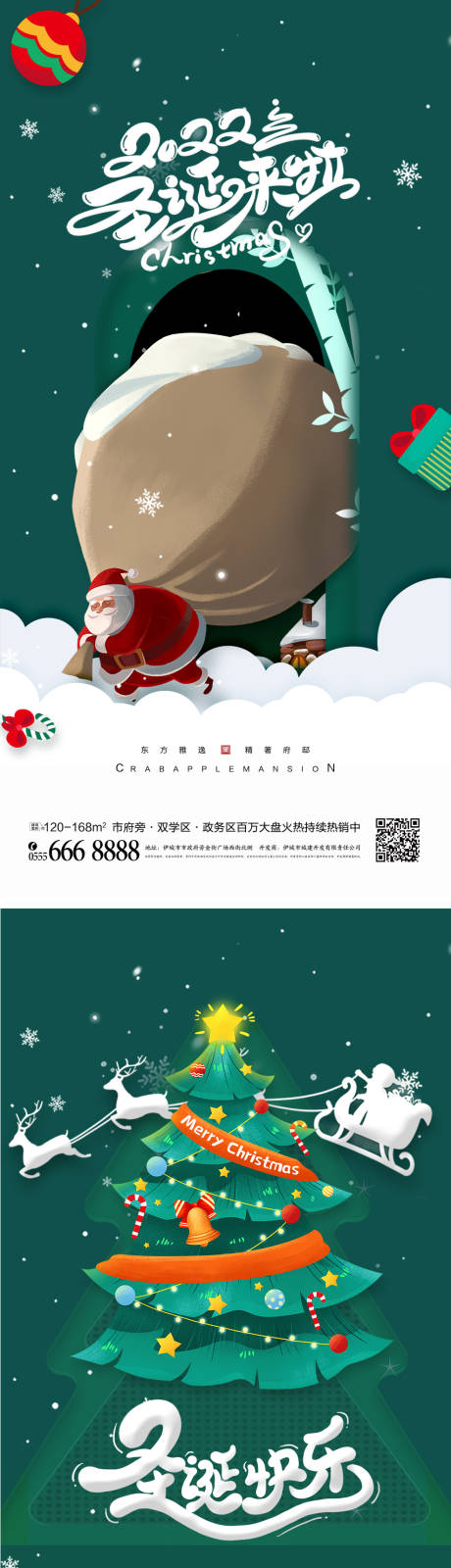 编号：20221020140305429【享设计】源文件下载-圣诞节海报