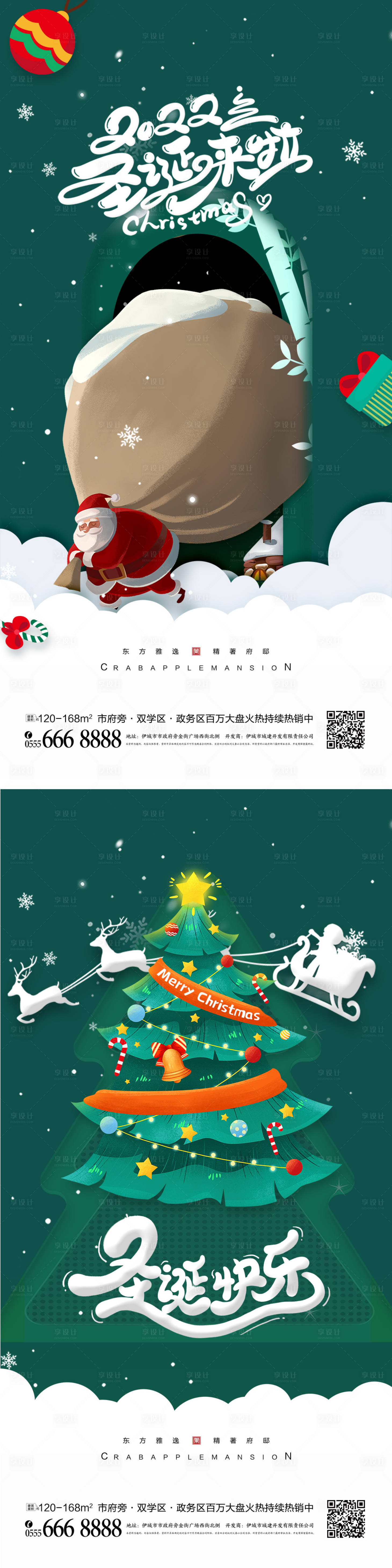 编号：20221020140305429【享设计】源文件下载-圣诞节海报
