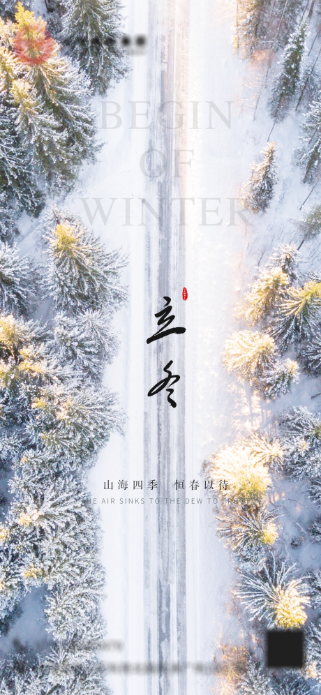 源文件下载【立冬节气海报】编号：94330012986386734