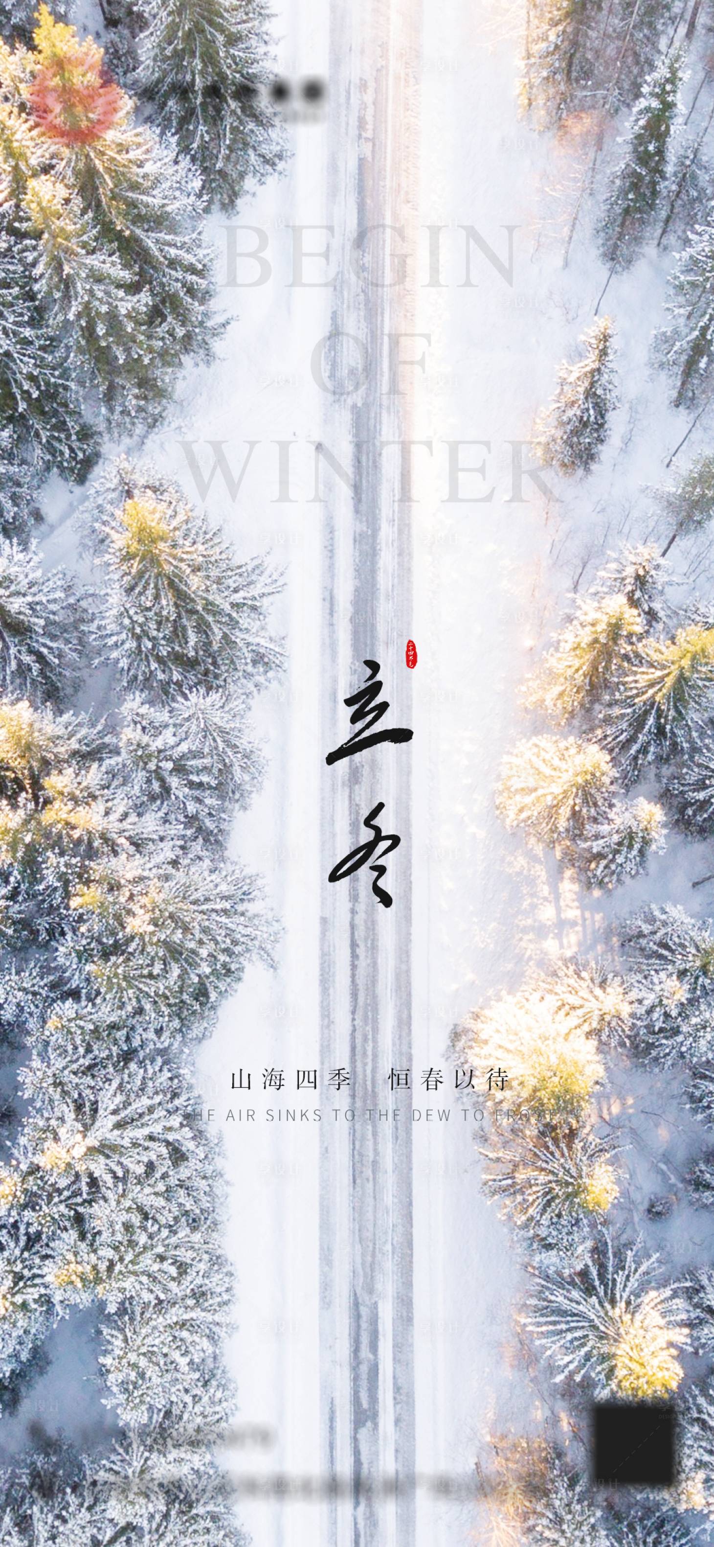 源文件下载【享设计】搜索编号：94330012986386734【立冬节气海报】